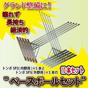 ベースボールセット